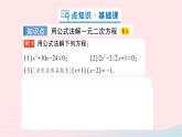 2023八年级数学下册第17章一元二次方程17.2一元二次方程的解法17.2.2公式法作业课件新版沪科版