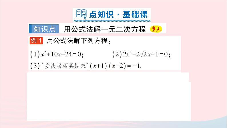 2023八年级数学下册第17章一元二次方程17.2一元二次方程的解法17.2.2公式法作业课件新版沪科版第2页