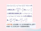2023八年级数学下册第17章一元二次方程17.2一元二次方程的解法17.2.2公式法作业课件新版沪科版