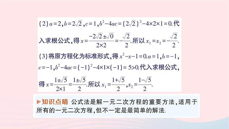 2023八年级数学下册第17章一元二次方程17.2一元二次方程的解法17.2.2公式法作业课件新版沪科版第3页