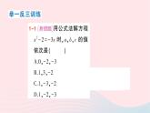 2023八年级数学下册第17章一元二次方程17.2一元二次方程的解法17.2.2公式法作业课件新版沪科版