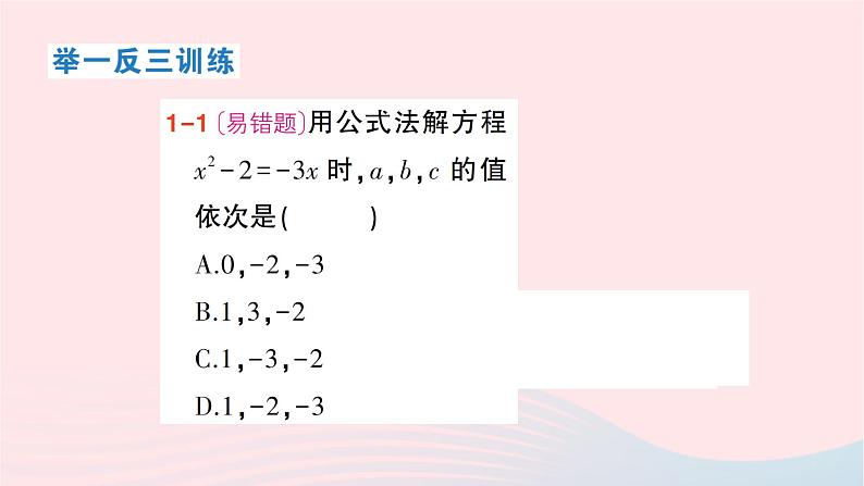 2023八年级数学下册第17章一元二次方程17.2一元二次方程的解法17.2.2公式法作业课件新版沪科版第4页