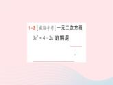 2023八年级数学下册第17章一元二次方程17.2一元二次方程的解法17.2.2公式法作业课件新版沪科版