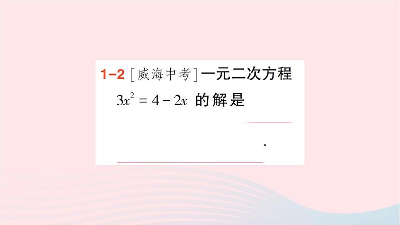 2023八年级数学下册第17章一元二次方程17.2一元二次方程的解法17.2.2公式法作业课件新版沪科版第5页