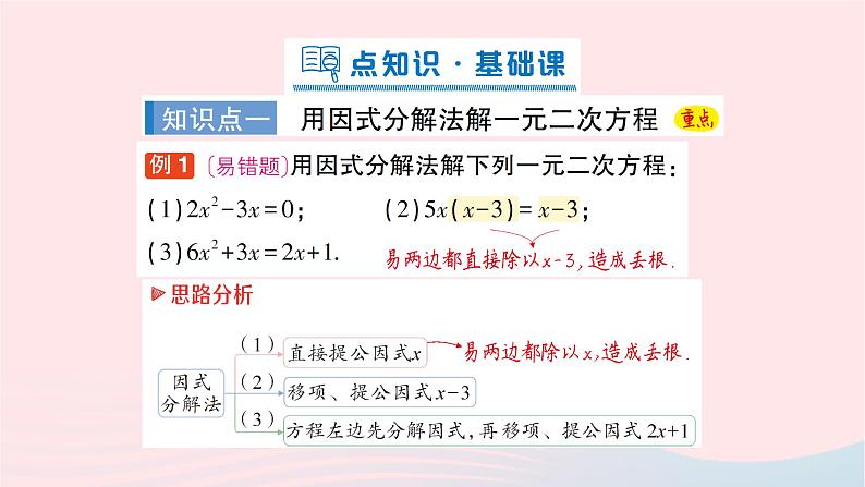 2023八年级数学下册第17章一元二次方程17.2一元二次方程的解法17.2.3因式分解法作业课件新版沪科版02