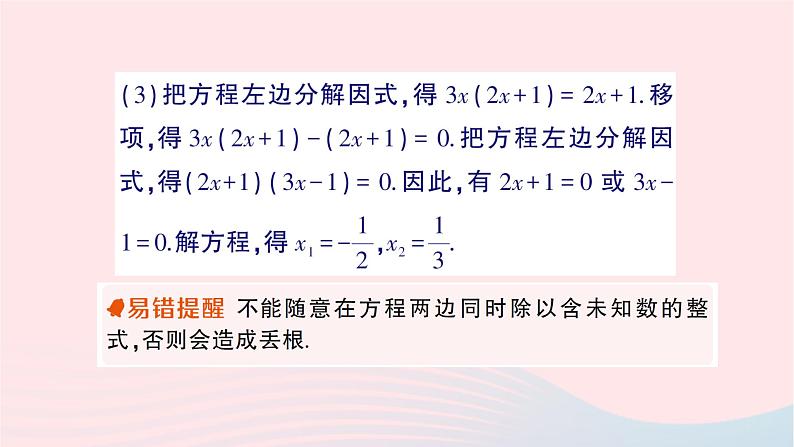 2023八年级数学下册第17章一元二次方程17.2一元二次方程的解法17.2.3因式分解法作业课件新版沪科版04