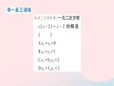 2023八年级数学下册第17章一元二次方程17.2一元二次方程的解法17.2.3因式分解法作业课件新版沪科版