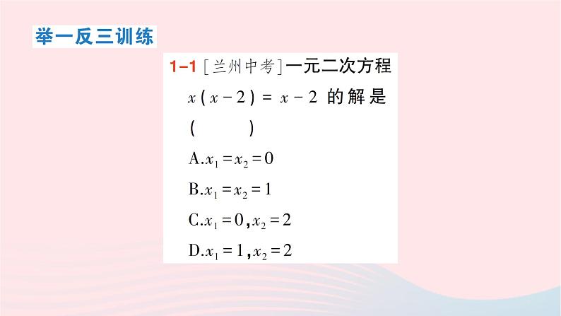 2023八年级数学下册第17章一元二次方程17.2一元二次方程的解法17.2.3因式分解法作业课件新版沪科版05