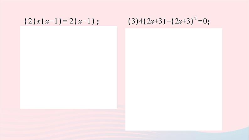 2023八年级数学下册第17章一元二次方程17.2一元二次方程的解法17.2.3因式分解法作业课件新版沪科版07