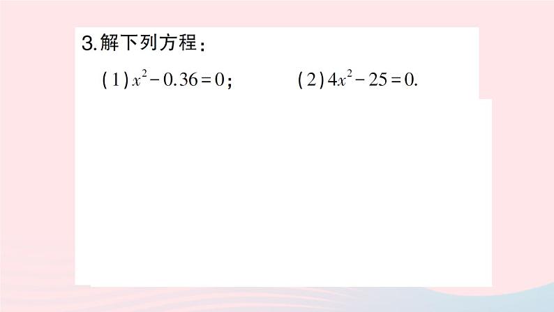 2023八年级数学下册第17章一元二次方程17.2一元二次方程的解法第1课时直接开平方法作业课件新版沪科版第3页