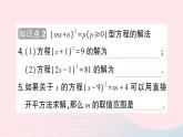 2023八年级数学下册第17章一元二次方程17.2一元二次方程的解法第1课时直接开平方法作业课件新版沪科版