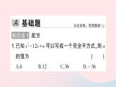 2023八年级数学下册第17章一元二次方程17.2一元二次方程的解法第2课时配方法作业课件新版沪科版