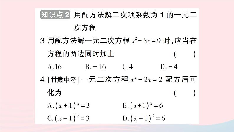 2023八年级数学下册第17章一元二次方程17.2一元二次方程的解法第2课时配方法作业课件新版沪科版04