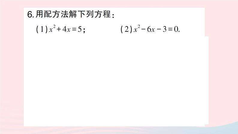 2023八年级数学下册第17章一元二次方程17.2一元二次方程的解法第2课时配方法作业课件新版沪科版06