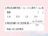 2023八年级数学下册第17章一元二次方程17.2一元二次方程的解法第3课时公式法作业课件新版沪科版