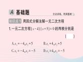 2023八年级数学下册第17章一元二次方程17.2一元二次方程的解法第4课时因式分解法作业课件新版沪科版