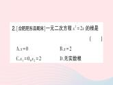 2023八年级数学下册第17章一元二次方程17.2一元二次方程的解法第4课时因式分解法作业课件新版沪科版
