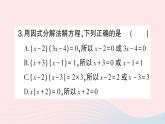 2023八年级数学下册第17章一元二次方程17.2一元二次方程的解法第4课时因式分解法作业课件新版沪科版