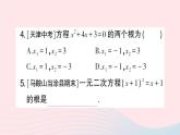2023八年级数学下册第17章一元二次方程17.2一元二次方程的解法第4课时因式分解法作业课件新版沪科版
