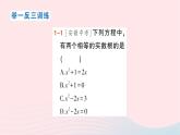 2023八年級數(shù)學(xué)下冊第17章一元二次方程17.3一元二次方程根的判別式作業(yè)課件新版滬科版
