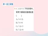 2023八年级数学下册第17章一元二次方程17.3一元二次方程根的判别式作业课件新版沪科版