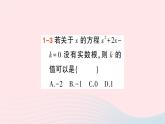 2023八年級數(shù)學(xué)下冊第17章一元二次方程17.3一元二次方程根的判別式作業(yè)課件新版滬科版