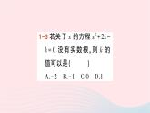 2023八年级数学下册第17章一元二次方程17.3一元二次方程根的判别式作业课件新版沪科版