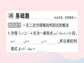 2023八年級數(shù)學(xué)下冊第17章一元二次方程17.3一元二次方程根的判別式作業(yè)課件新版滬科版