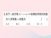 2023八年級數(shù)學(xué)下冊第17章一元二次方程17.3一元二次方程根的判別式作業(yè)課件新版滬科版