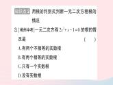 2023八年級數(shù)學(xué)下冊第17章一元二次方程17.3一元二次方程根的判別式作業(yè)課件新版滬科版