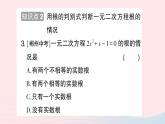 2023八年级数学下册第17章一元二次方程17.3一元二次方程根的判别式作业课件新版沪科版