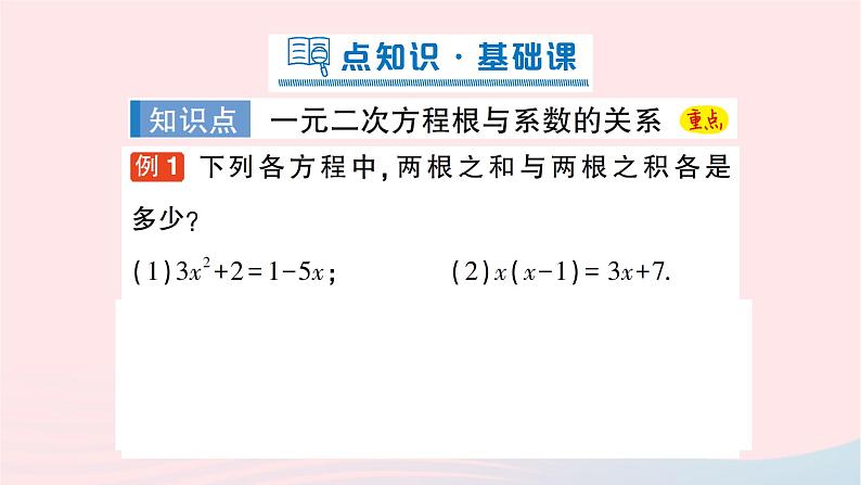 2023八年级数学下册第17章一元二次方程17.4一元二次方程的根与系数的关系作业课件新版沪科版02