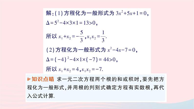 2023八年级数学下册第17章一元二次方程17.4一元二次方程的根与系数的关系作业课件新版沪科版03