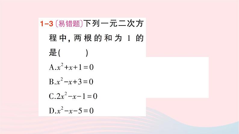 2023八年级数学下册第17章一元二次方程17.4一元二次方程的根与系数的关系作业课件新版沪科版06