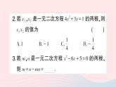 2023八年級數(shù)學(xué)下冊第17章一元二次方程17.4一元二次方程的根與系數(shù)的關(guān)系作業(yè)課件新版滬科版
