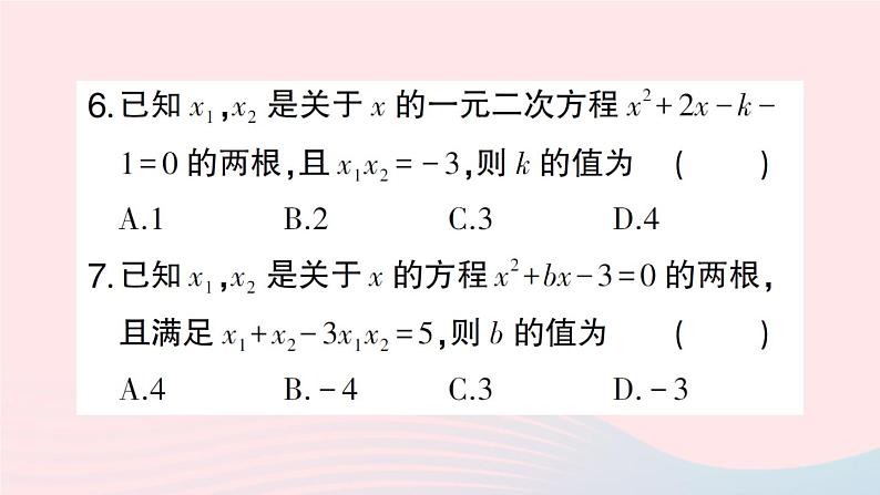 2023八年级数学下册第17章一元二次方程17.4一元二次方程的根与系数的关系作业课件新版沪科版第8页