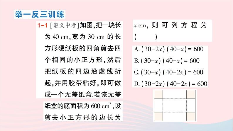 2023八年级数学下册第17章一元二次方程17.5一元二次方程的应用第1课时几何图形问题和数字问题作业课件新版沪科版04