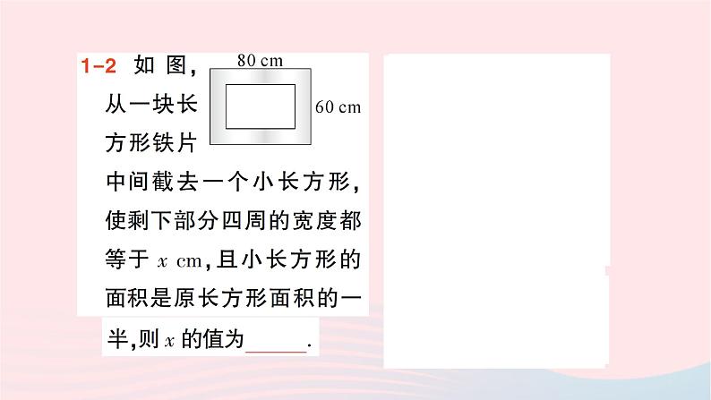 2023八年级数学下册第17章一元二次方程17.5一元二次方程的应用第1课时几何图形问题和数字问题作业课件新版沪科版05