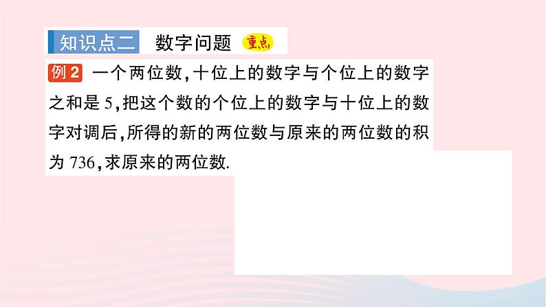 2023八年级数学下册第17章一元二次方程17.5一元二次方程的应用第1课时几何图形问题和数字问题作业课件新版沪科版06