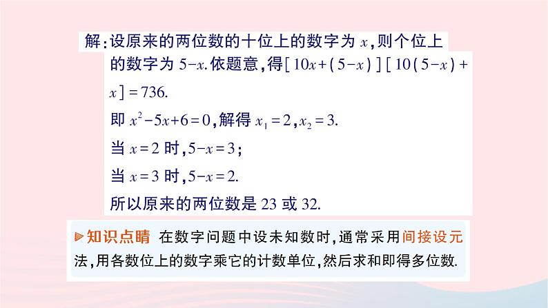 2023八年级数学下册第17章一元二次方程17.5一元二次方程的应用第1课时几何图形问题和数字问题作业课件新版沪科版07