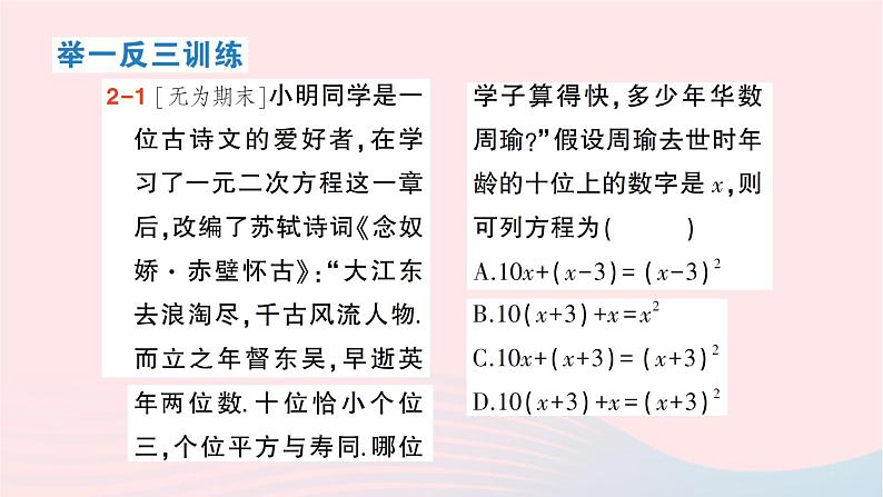 2023八年级数学下册第17章一元二次方程17.5一元二次方程的应用第1课时几何图形问题和数字问题作业课件新版沪科版08