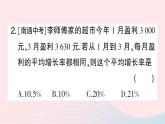 2023八年级数学下册第17章一元二次方程17.5一元二次方程的应用第1课时平均变化率与比赛场次问题作业课件新版沪科版