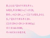 2023八年级数学下册第17章一元二次方程17.5一元二次方程的应用第1课时平均变化率与比赛场次问题作业课件新版沪科版