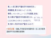 2023八年级数学下册第17章一元二次方程17.5一元二次方程的应用第2课时平均变化率问题和销售问题作业课件新版沪科版