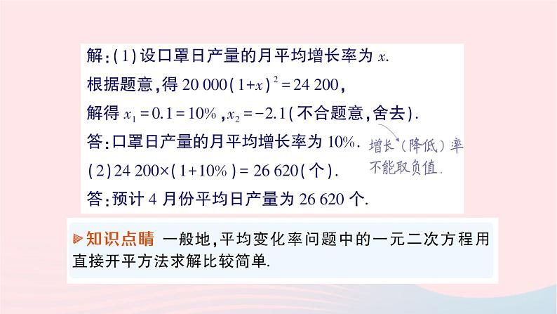 2023八年级数学下册第17章一元二次方程17.5一元二次方程的应用第2课时平均变化率问题和销售问题作业课件新版沪科版03