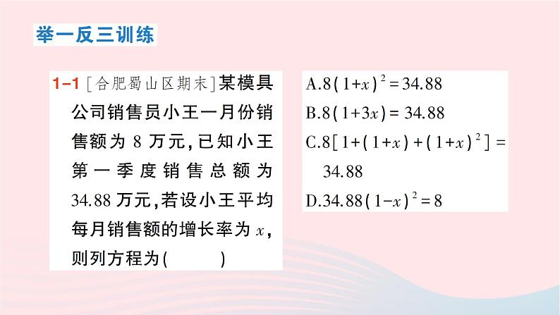 2023八年级数学下册第17章一元二次方程17.5一元二次方程的应用第2课时平均变化率问题和销售问题作业课件新版沪科版04