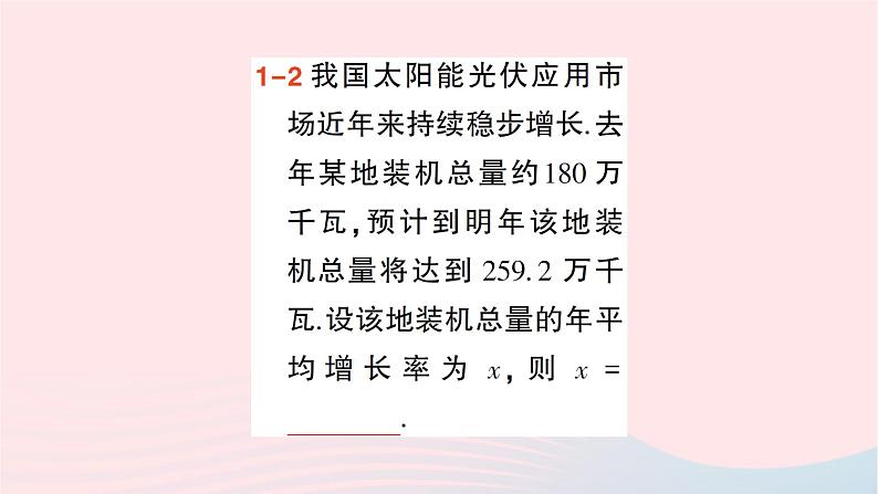 2023八年级数学下册第17章一元二次方程17.5一元二次方程的应用第2课时平均变化率问题和销售问题作业课件新版沪科版05