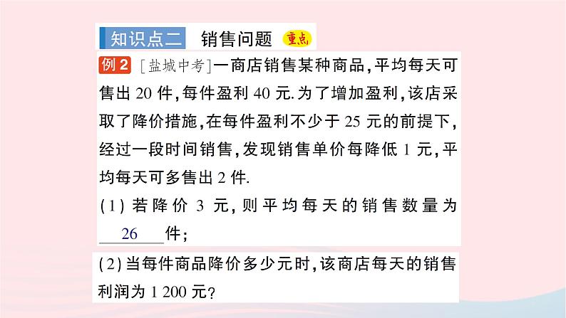 2023八年级数学下册第17章一元二次方程17.5一元二次方程的应用第2课时平均变化率问题和销售问题作业课件新版沪科版07