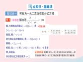 2023八年级数学下册第17章一元二次方程17.5一元二次方程的应用第3课时可化为一元二次方程的分式方程作业课件新版沪科版
