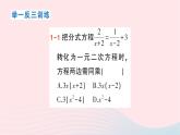 2023八年级数学下册第17章一元二次方程17.5一元二次方程的应用第3课时可化为一元二次方程的分式方程作业课件新版沪科版